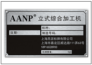 金屬鋁牌銘牌標牌