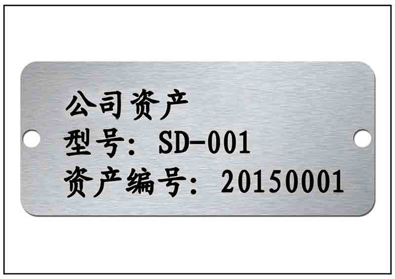 固定資產銘牌標牌