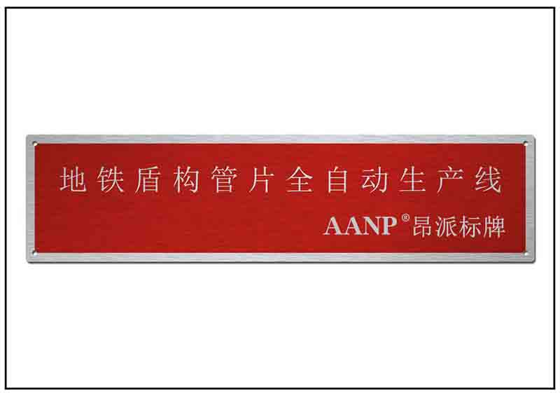 機械名稱銘牌標牌